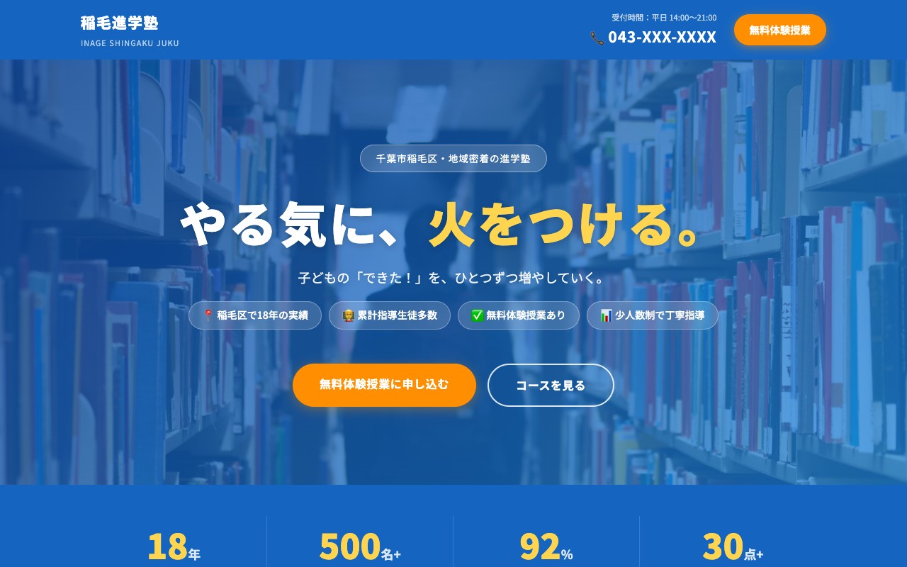 塾サンプルサイト
