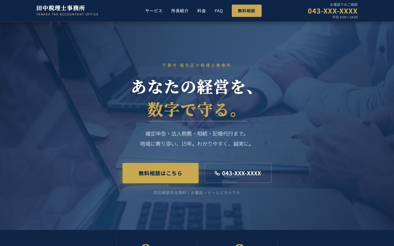税理士事務所サンプルサイト